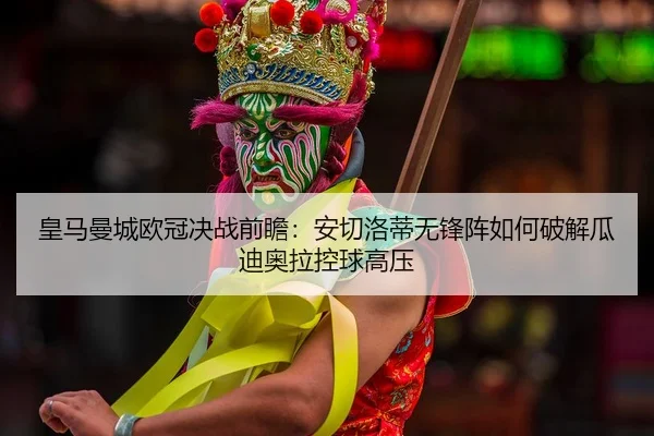 huang-ma-man-cheng-ou-guan-jue-zhan-qian-zhan-an-qie-luo-di-wu-feng-zhen-ru-he-po-jie-gua-di-ao-la-kong-qiu-gao-ya-2-629.jpg