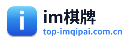 im棋牌